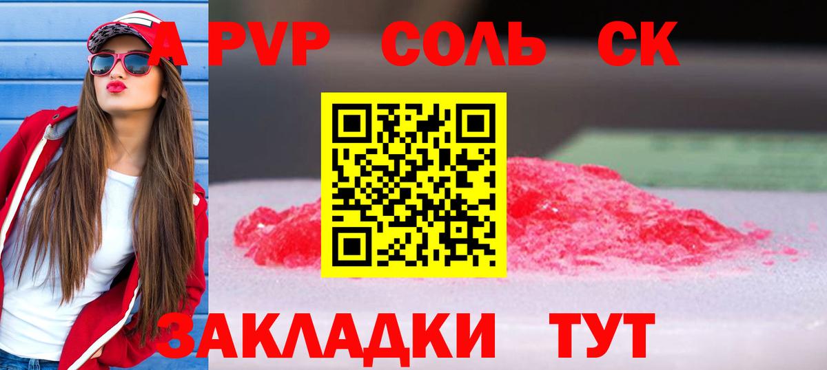 как найти закладки  A PVP Соль  A-PVP  Вход с VPN  Грозный 