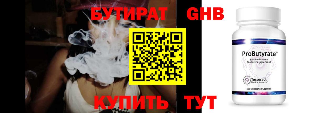 Бутират бутандиол  Вход с VPN  Грозный 