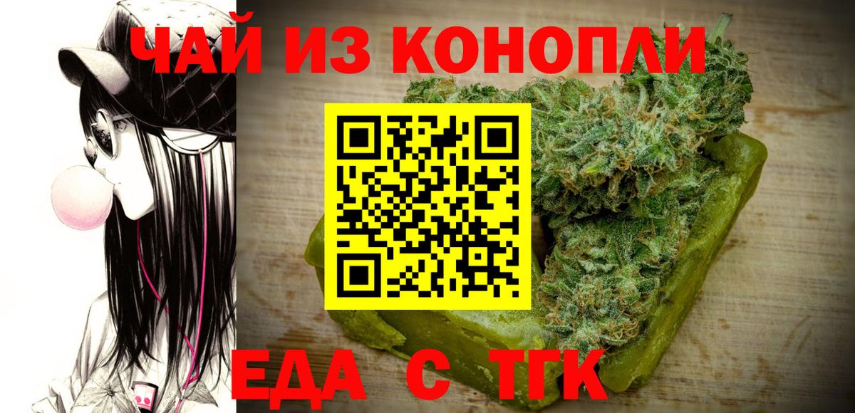 Печенье с ТГК конопля  Вход с VPN  Грозный 