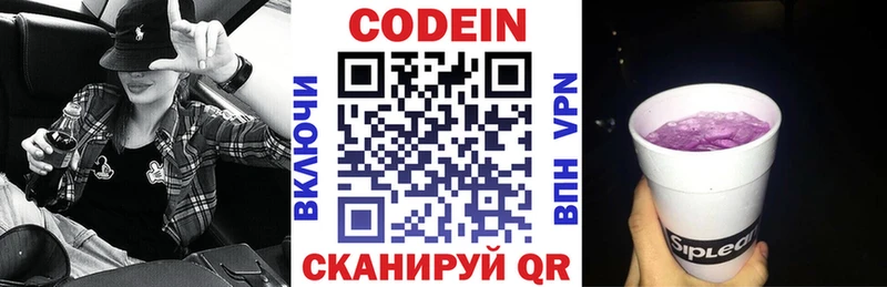 Codein Purple Drank  ОМГ ОМГ ССЫЛКА  Грозный 