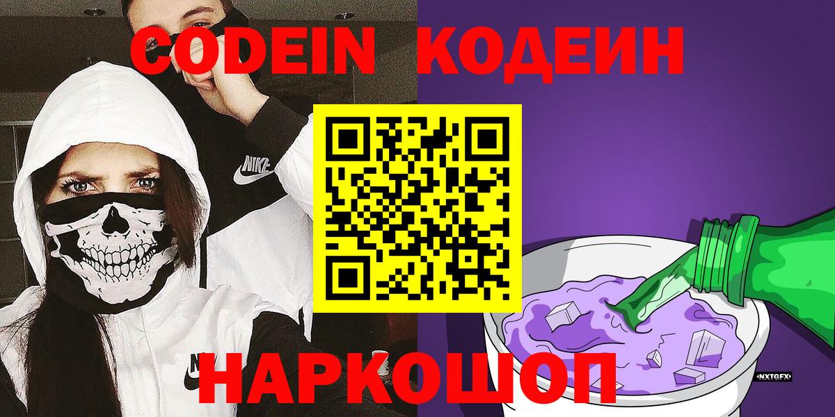 Кодеин Purple Drank Грозный