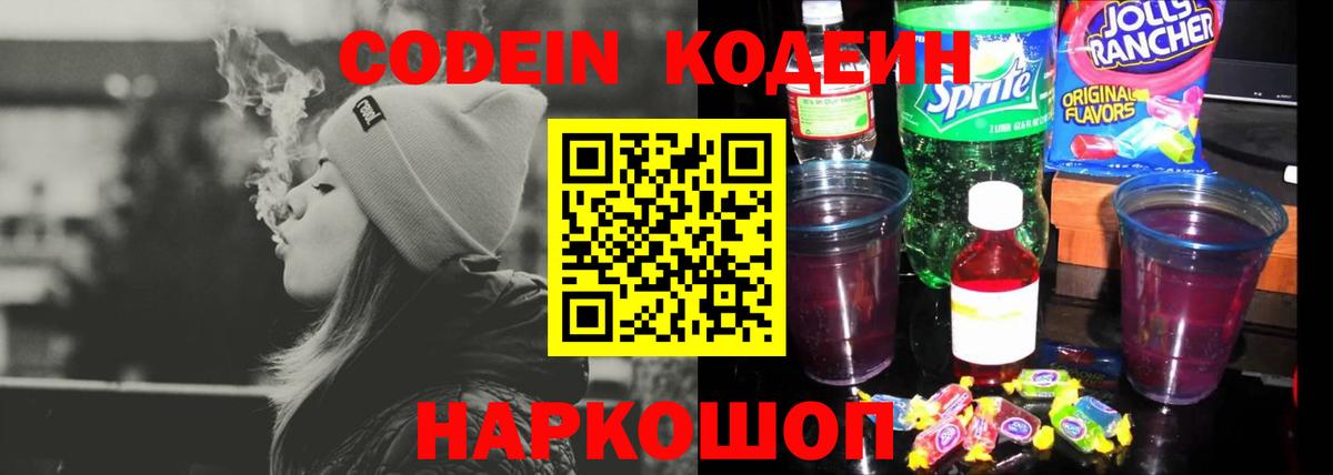 Codein напиток Lean (лин)  Вход с VPN  Грозный 