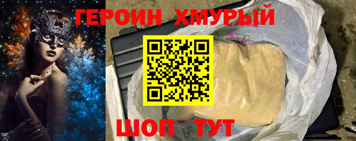 ГЕРОИН хмурый  ГЕРОИН  Грозный  Вход с VPN 